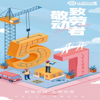五一快樂！